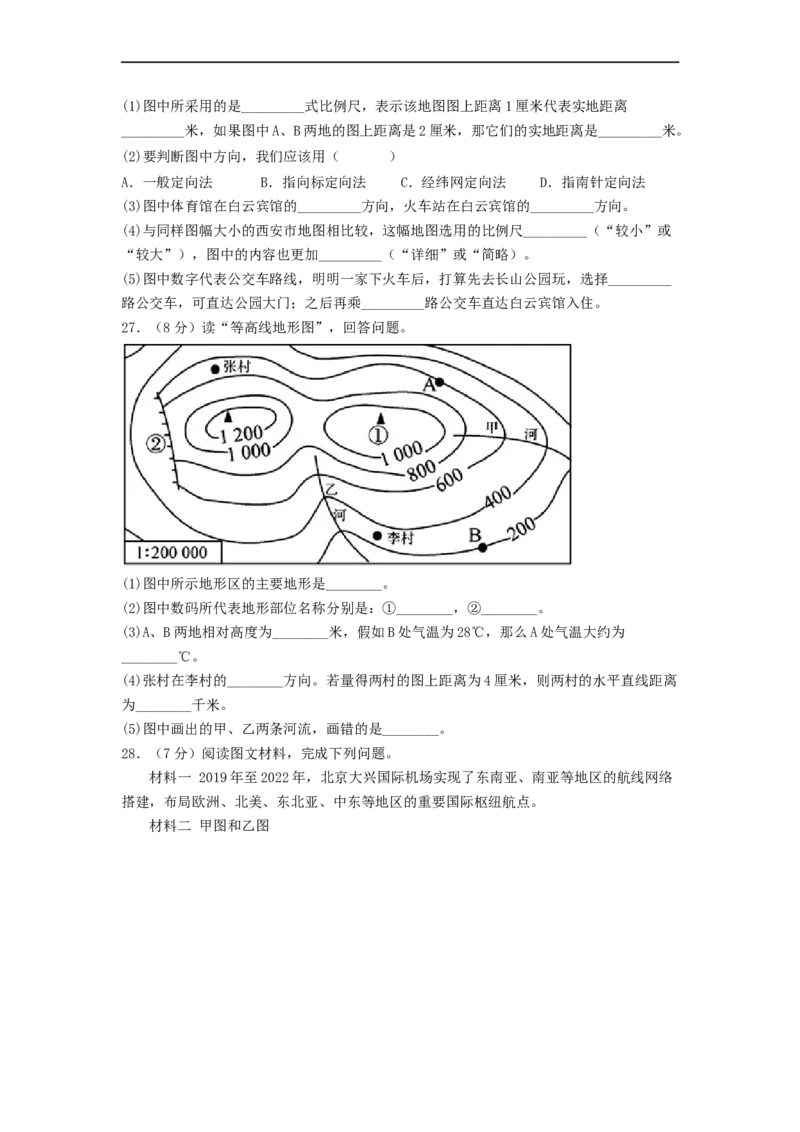 专题02地图（专项测试）（原卷版）-2023年中考地理一轮复习讲练测_7地理中考复习_2023年中考复习资料_一轮复习_2023年中考地理一轮复习讲练测