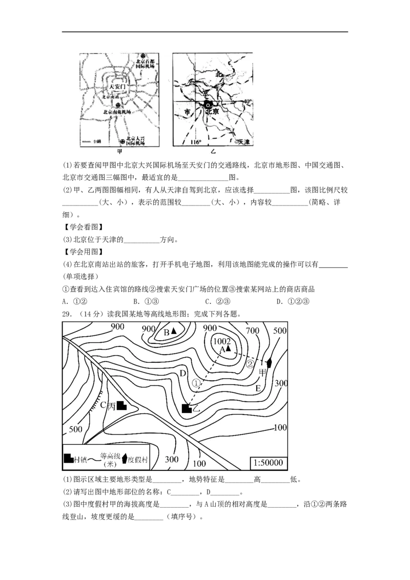 专题02地图（专项测试）（原卷版）-2023年中考地理一轮复习讲练测_7地理中考复习_2023年中考复习资料_一轮复习_2023年中考地理一轮复习讲练测