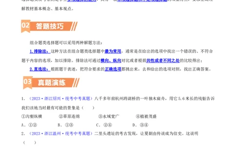 专题05组合题类选择题（含答题技巧，题型专练50题）（原卷版）_8历史中考复习_2024年中考复习资料_二轮复习_2024年中考历史二轮热点题型归纳与变式演练