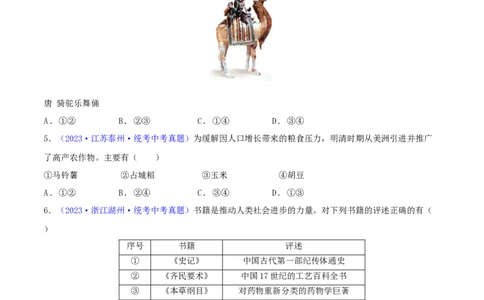 专题05组合题类选择题（含答题技巧，题型专练50题）（原卷版）_8历史中考复习_2024年中考复习资料_二轮复习_2024年中考历史二轮热点题型归纳与变式演练