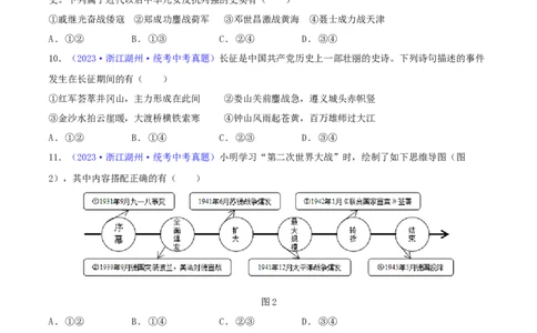 专题05组合题类选择题（含答题技巧，题型专练50题）（原卷版）_8历史中考复习_2024年中考复习资料_二轮复习_2024年中考历史二轮热点题型归纳与变式演练