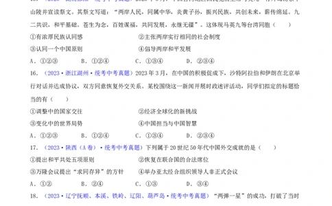 专题05组合题类选择题（含答题技巧，题型专练50题）（原卷版）_8历史中考复习_2024年中考复习资料_二轮复习_2024年中考历史二轮热点题型归纳与变式演练