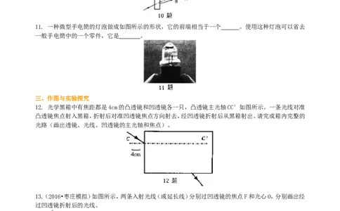 透镜巩固练习（提高）_初物_人教版初中物理初二三同步讲义习题练习八九年级电子资料word素材_20250116_181533_A017&mdash;&mdash;人教版初中物理初二三教案讲义专项练习八九年级电子版word资料