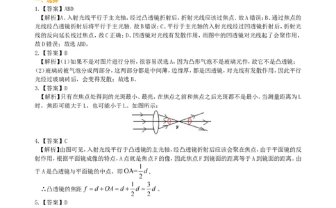 透镜巩固练习（提高）_初物_人教版初中物理初二三同步讲义习题练习八九年级电子资料word素材_20250116_181533_A017&mdash;&mdash;人教版初中物理初二三教案讲义专项练习八九年级电子版word资料