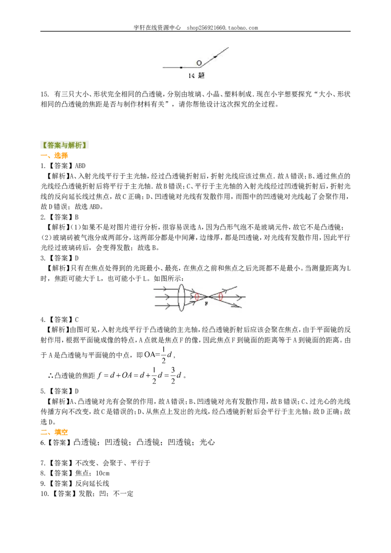 透镜巩固练习（提高）_初物_人教版初中物理初二三同步讲义习题练习八九年级电子资料word素材_20250116_181533_A017&mdash;&mdash;人教版初中物理初二三教案讲义专项练习八九年级电子版word资料
