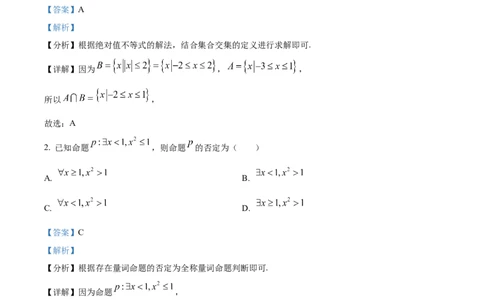 精品解析：山东省泰安市新泰一中老校区（新泰中学）2025-2026学年高一上学期第一次月考数学试题（解析版）_2025年10月高一试卷
