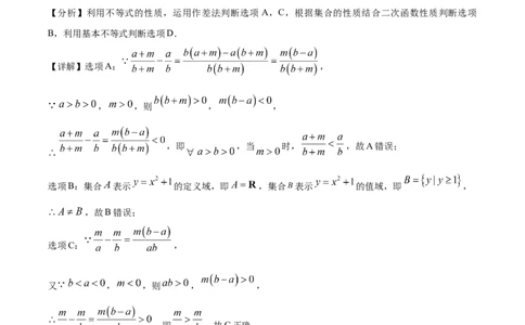 精品解析：山东省泰安市新泰一中老校区（新泰中学）2025-2026学年高一上学期第一次月考数学试题（解析版）_2025年10月高一试卷