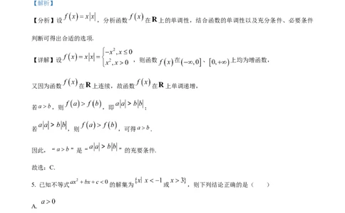 精品解析：山东省泰安市新泰一中老校区（新泰中学）2025-2026学年高一上学期第一次月考数学试题（解析版）_2025年10月高一试卷