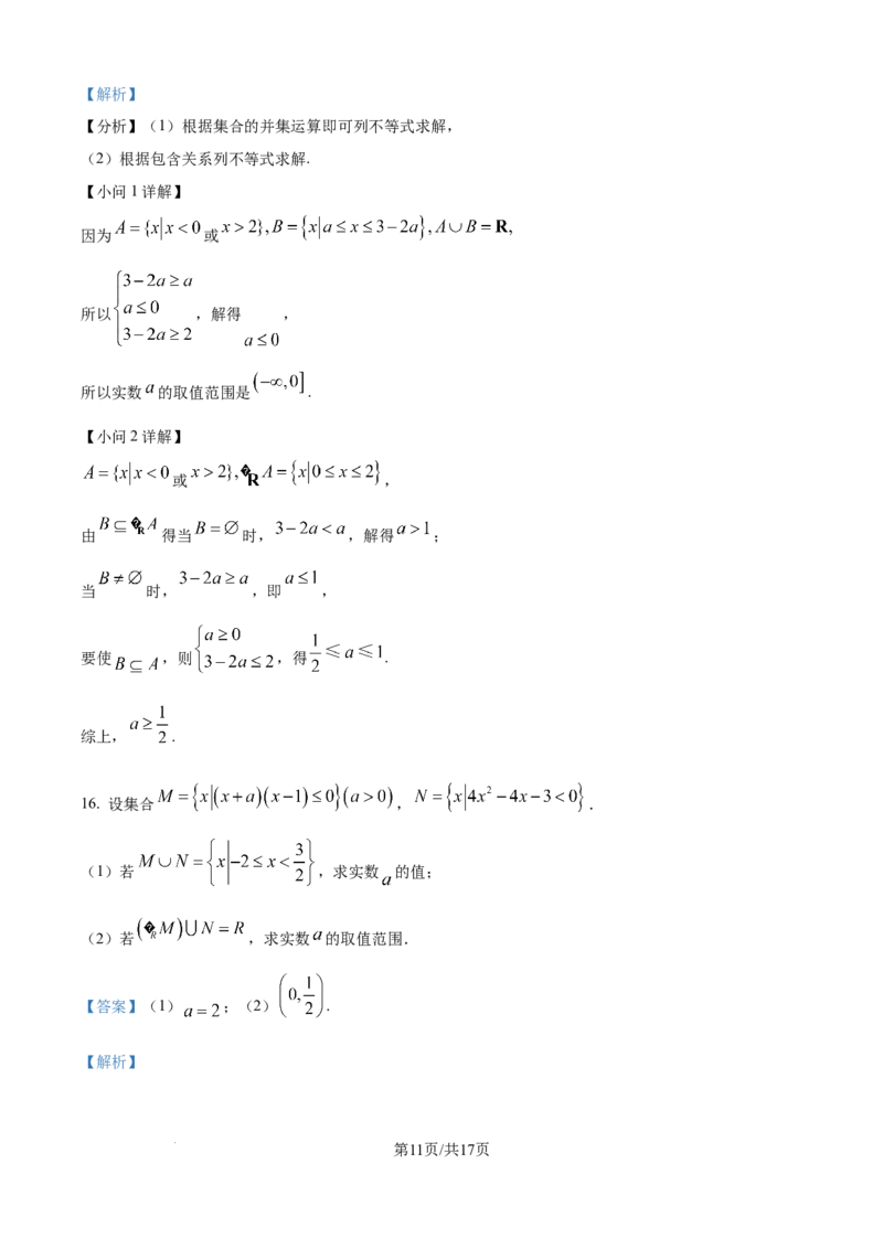 精品解析：山东省泰安市新泰一中老校区（新泰中学）2025-2026学年高一上学期第一次月考数学试题（解析版）_2025年10月高一试卷
