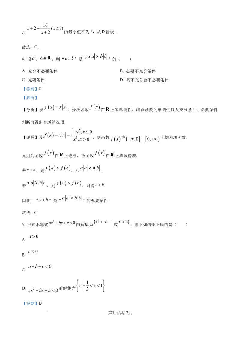 精品解析：山东省泰安市新泰一中老校区（新泰中学）2025-2026学年高一上学期第一次月考数学试题（解析版）_2025年10月高一试卷