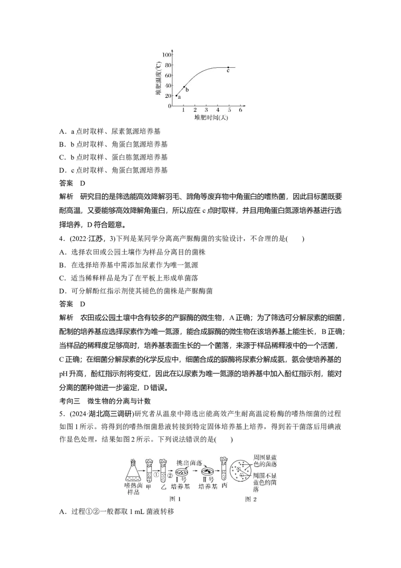 第十单元　第57课时　微生物的培养技术与应用_新高考复习资料_2025年新高考资料_2025新高考一轮复习生物_2025大一轮复习讲义生物人教版教师用书Word版文档整书