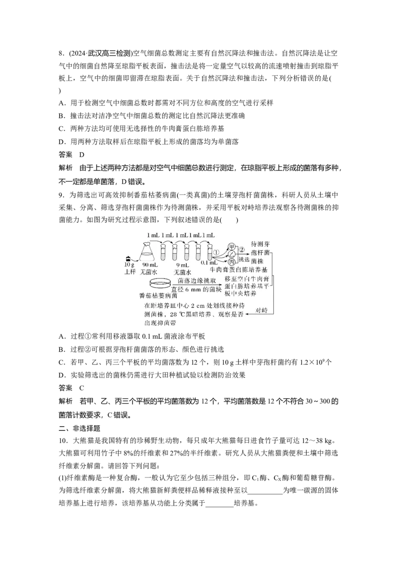 第十单元　第57课时　微生物的培养技术与应用_新高考复习资料_2025年新高考资料_2025新高考一轮复习生物_2025大一轮复习讲义生物人教版教师用书Word版文档整书