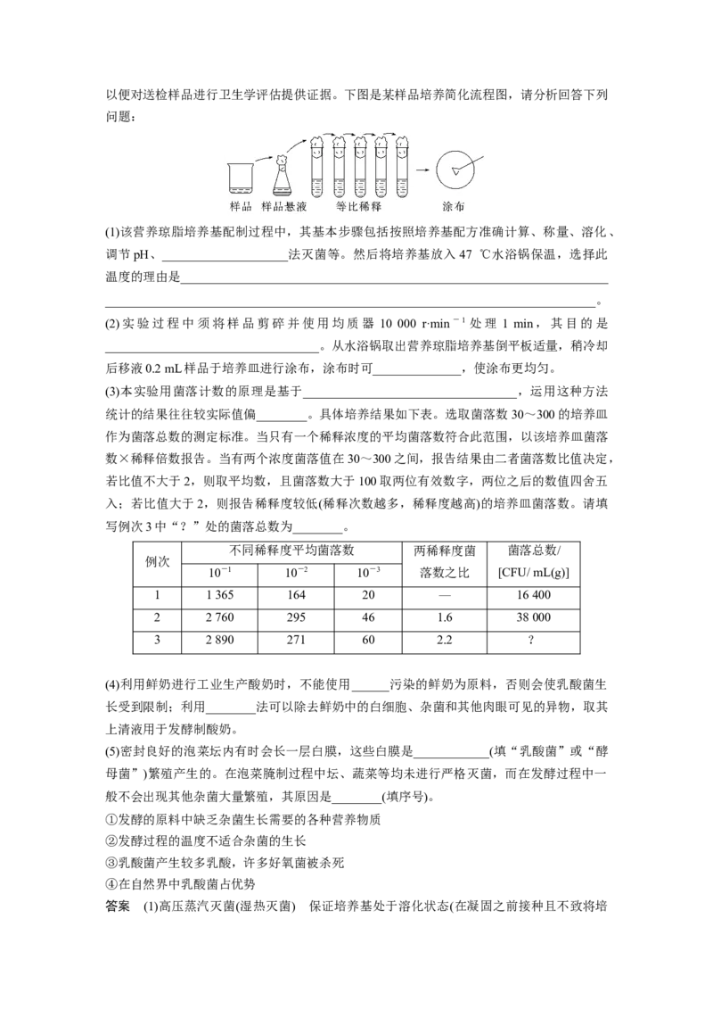 第十单元　第57课时　微生物的培养技术与应用_新高考复习资料_2025年新高考资料_2025新高考一轮复习生物_2025大一轮复习讲义生物人教版教师用书Word版文档整书