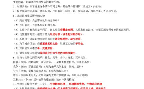 专题02了解生物圈-2022年中考生物一轮复习抓重点考典型（人教版）（原卷版）_6生物中考复习_2023年中考复习资料_一轮复习_2022年中考生物一轮复习抓重点考典型（人教版）