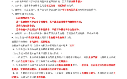 专题02了解生物圈-2022年中考生物一轮复习抓重点考典型（人教版）（原卷版）_6生物中考复习_2023年中考复习资料_一轮复习_2022年中考生物一轮复习抓重点考典型（人教版）