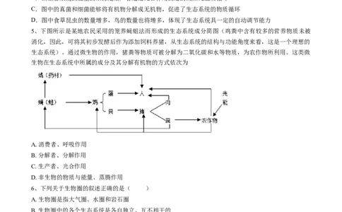 专题02了解生物圈-2022年中考生物一轮复习抓重点考典型（人教版）（原卷版）_6生物中考复习_2023年中考复习资料_一轮复习_2022年中考生物一轮复习抓重点考典型（人教版）