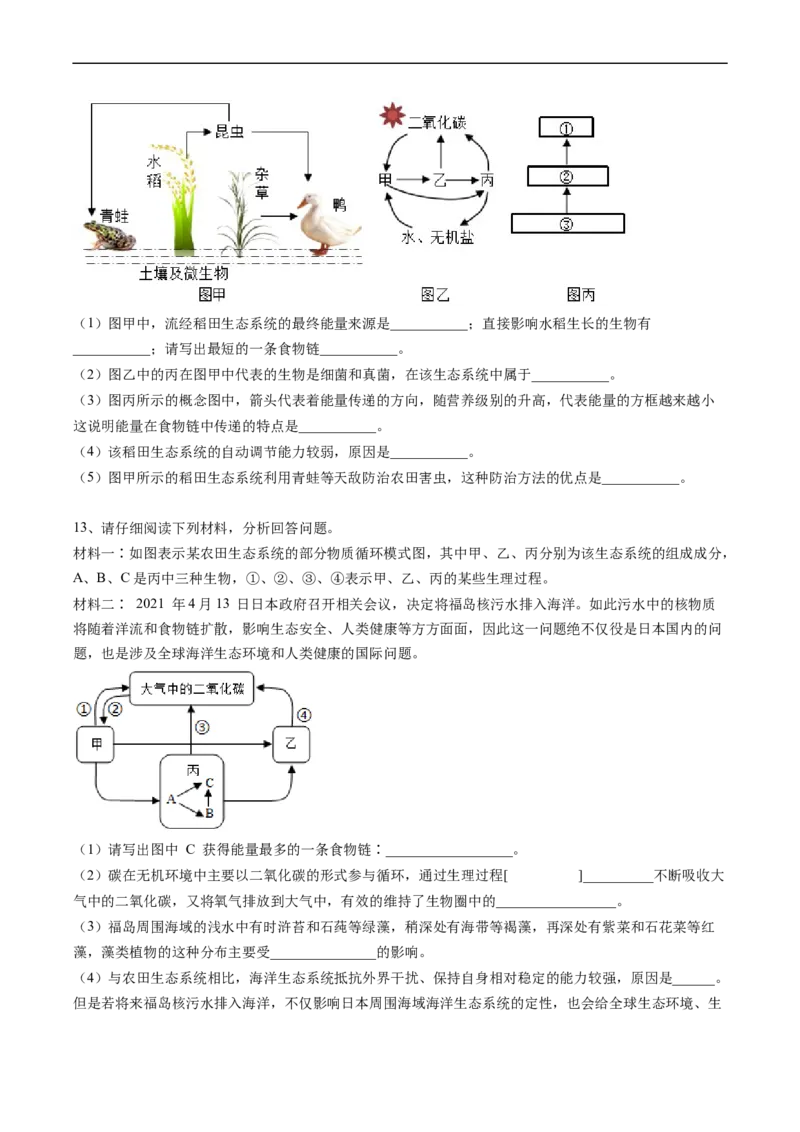 专题02了解生物圈-2022年中考生物一轮复习抓重点考典型（人教版）（原卷版）_6生物中考复习_2023年中考复习资料_一轮复习_2022年中考生物一轮复习抓重点考典型（人教版）