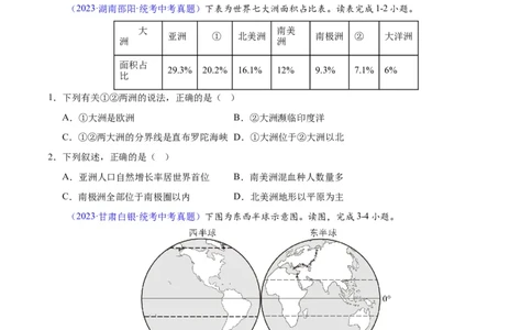 专题04陆地与海洋（原卷版）_7地理中考复习_2024年中考复习资料_专项复习资料_完三年（2021-2023）中考地理真题分项汇编（全国通用）