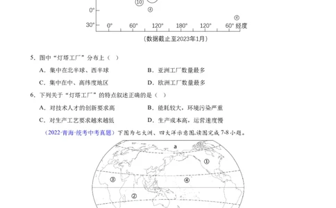 专题04陆地与海洋（原卷版）_7地理中考复习_2024年中考复习资料_专项复习资料_完三年（2021-2023）中考地理真题分项汇编（全国通用）