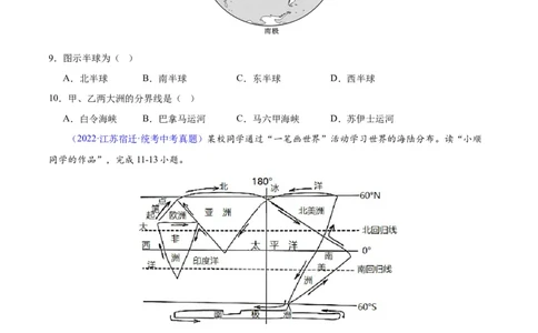 专题04陆地与海洋（原卷版）_7地理中考复习_2024年中考复习资料_专项复习资料_完三年（2021-2023）中考地理真题分项汇编（全国通用）