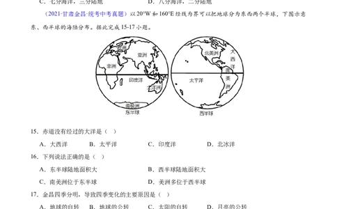 专题04陆地与海洋（原卷版）_7地理中考复习_2024年中考复习资料_专项复习资料_完三年（2021-2023）中考地理真题分项汇编（全国通用）