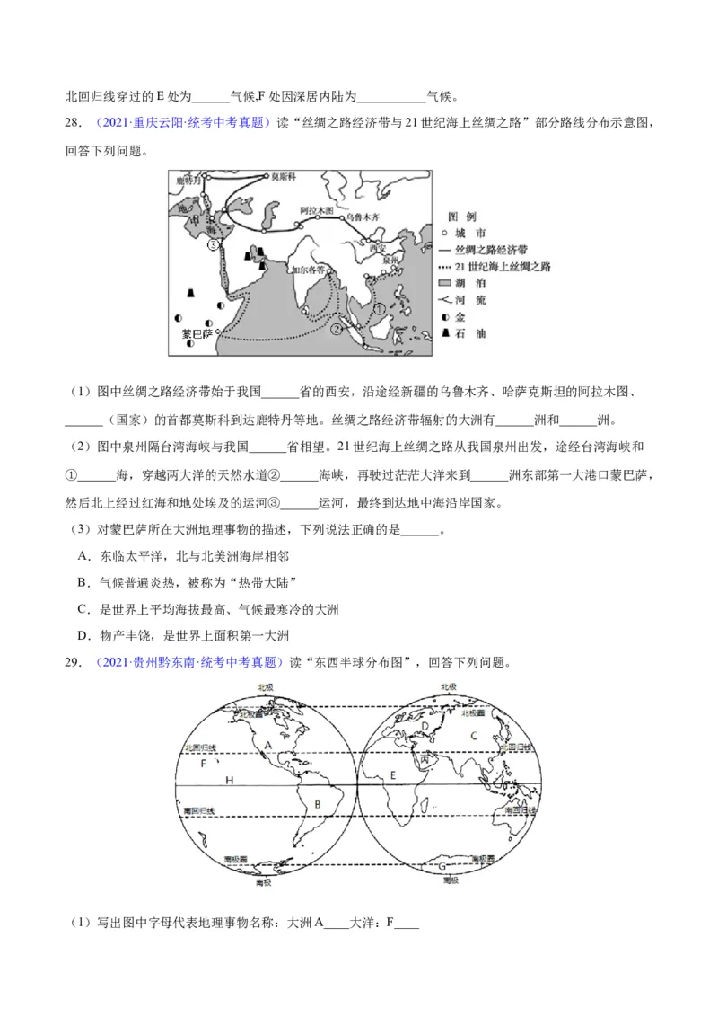 专题04陆地与海洋（原卷版）_7地理中考复习_2024年中考复习资料_专项复习资料_完三年（2021-2023）中考地理真题分项汇编（全国通用）