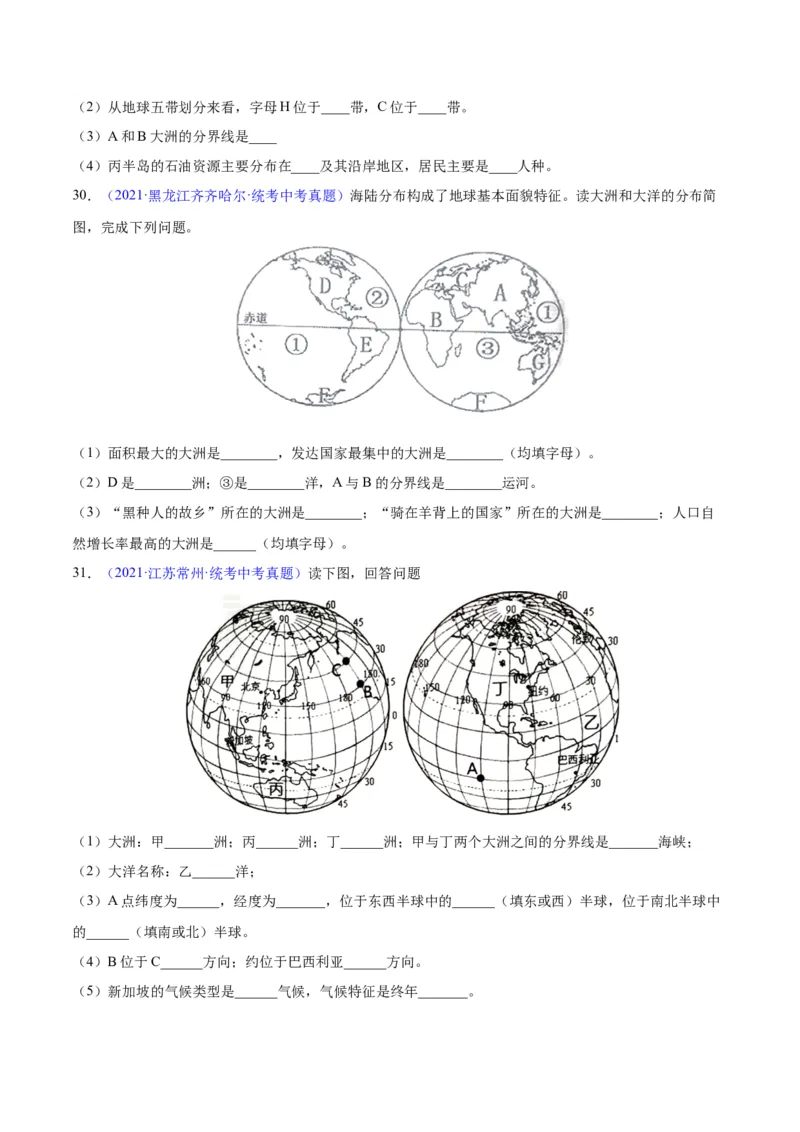 专题04陆地与海洋（原卷版）_7地理中考复习_2024年中考复习资料_专项复习资料_完三年（2021-2023）中考地理真题分项汇编（全国通用）