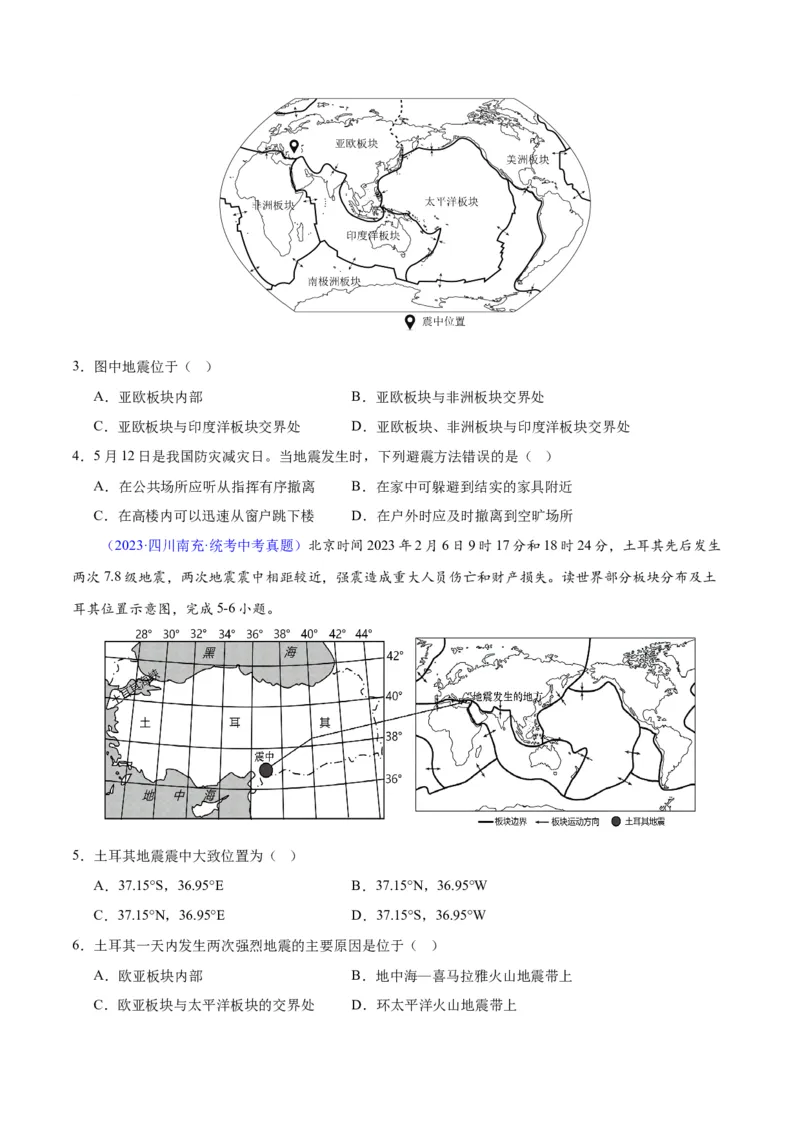 专题04陆地与海洋（原卷版）_7地理中考复习_2024年中考复习资料_专项复习资料_完三年（2021-2023）中考地理真题分项汇编（全国通用）