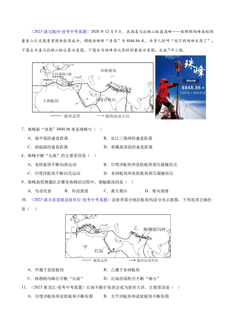 专题04陆地与海洋（原卷版）_7地理中考复习_2024年中考复习资料_专项复习资料_完三年（2021-2023）中考地理真题分项汇编（全国通用）
