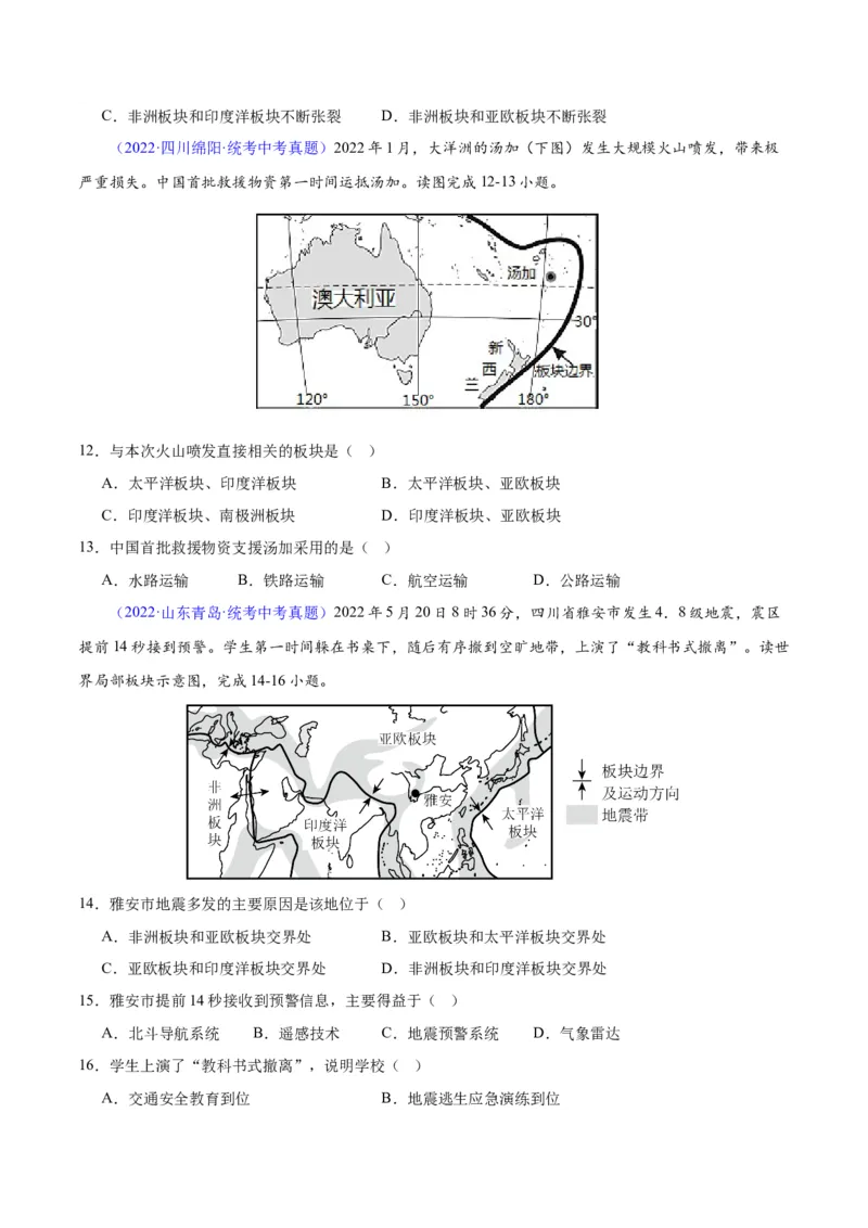 专题04陆地与海洋（原卷版）_7地理中考复习_2024年中考复习资料_专项复习资料_完三年（2021-2023）中考地理真题分项汇编（全国通用）