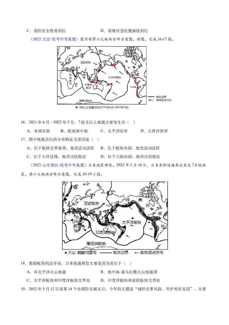 专题04陆地与海洋（原卷版）_7地理中考复习_2024年中考复习资料_专项复习资料_完三年（2021-2023）中考地理真题分项汇编（全国通用）