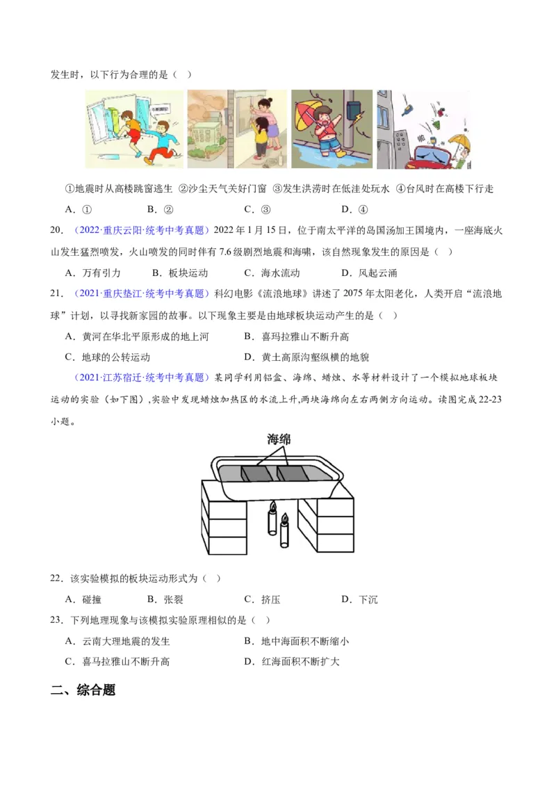 专题04陆地与海洋（原卷版）_7地理中考复习_2024年中考复习资料_专项复习资料_完三年（2021-2023）中考地理真题分项汇编（全国通用）