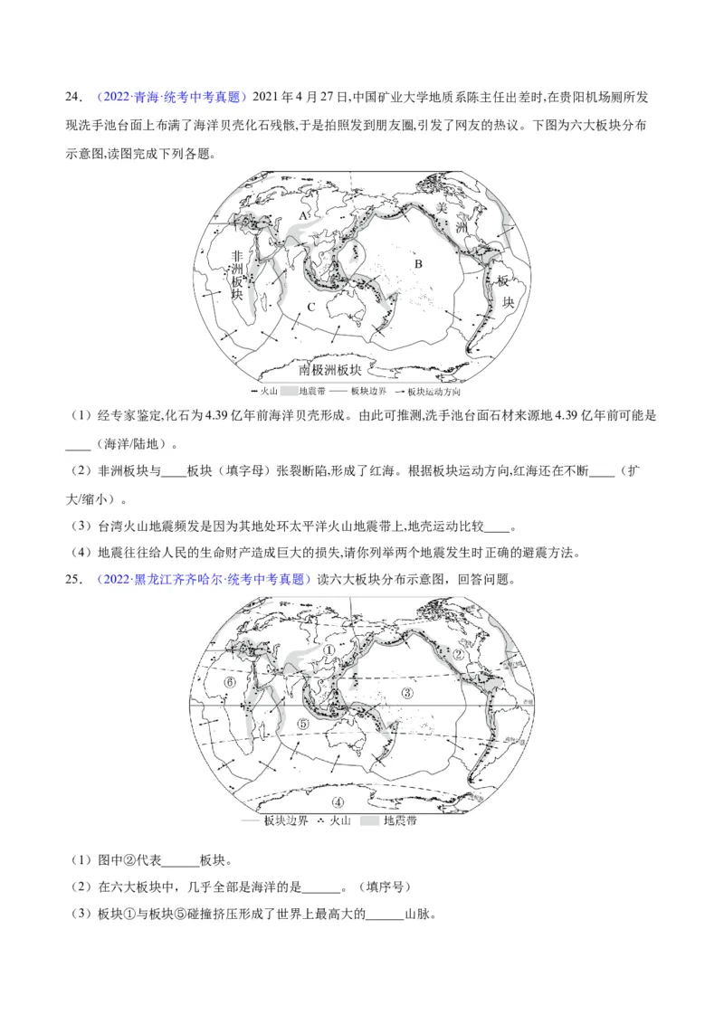 专题04陆地与海洋（原卷版）_7地理中考复习_2024年中考复习资料_专项复习资料_完三年（2021-2023）中考地理真题分项汇编（全国通用）