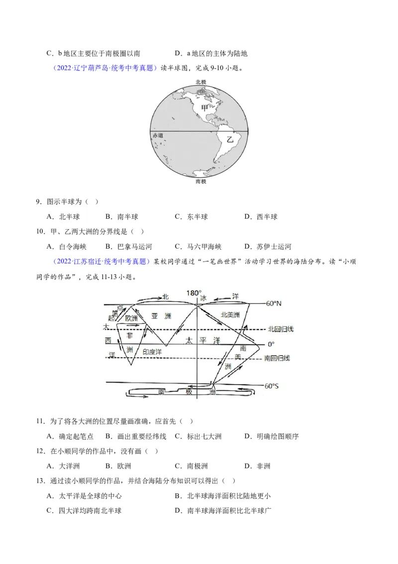 专题04陆地与海洋（原卷版）_7地理中考复习_2024年中考复习资料_专项复习资料_完三年（2021-2023）中考地理真题分项汇编（全国通用）