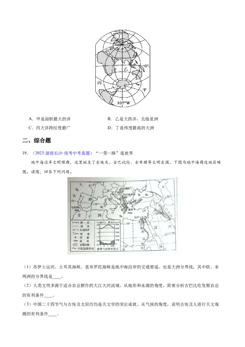 专题04陆地与海洋（原卷版）_7地理中考复习_2024年中考复习资料_专项复习资料_完三年（2021-2023）中考地理真题分项汇编（全国通用）