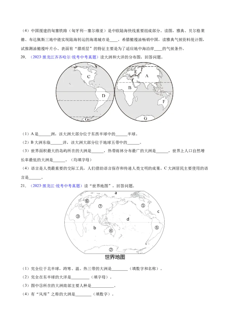 专题04陆地与海洋（原卷版）_7地理中考复习_2024年中考复习资料_专项复习资料_完三年（2021-2023）中考地理真题分项汇编（全国通用）