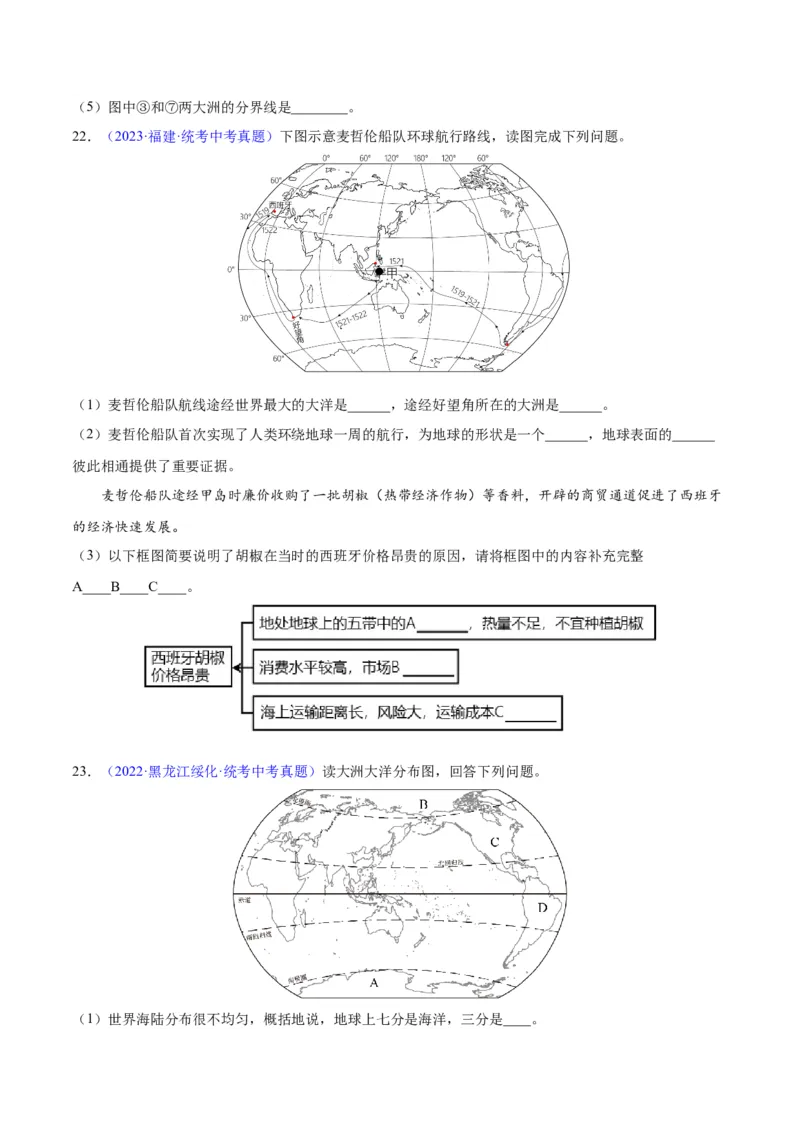 专题04陆地与海洋（原卷版）_7地理中考复习_2024年中考复习资料_专项复习资料_完三年（2021-2023）中考地理真题分项汇编（全国通用）