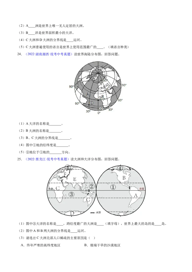 专题04陆地与海洋（原卷版）_7地理中考复习_2024年中考复习资料_专项复习资料_完三年（2021-2023）中考地理真题分项汇编（全国通用）