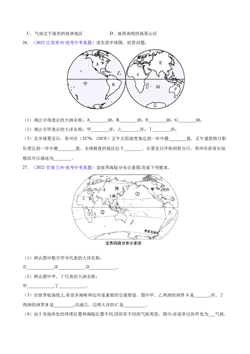 专题04陆地与海洋（原卷版）_7地理中考复习_2024年中考复习资料_专项复习资料_完三年（2021-2023）中考地理真题分项汇编（全国通用）