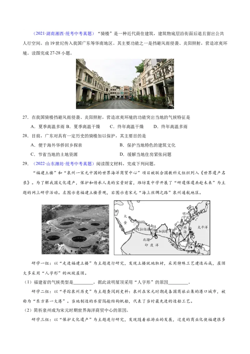 专题06居民与聚落、发展与合作（原卷版）_7地理中考复习_2024年中考复习资料_专项复习资料_完三年（2021-2023）中考地理真题分项汇编（全国通用）