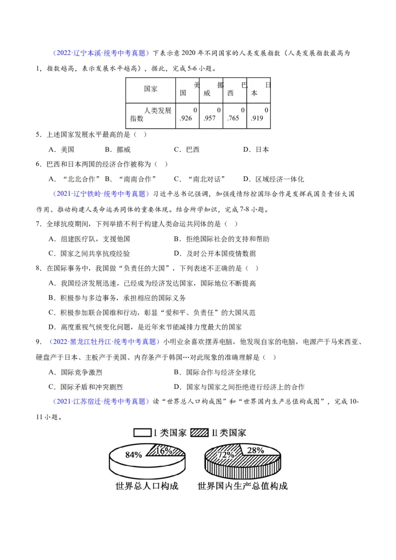 专题06居民与聚落、发展与合作（原卷版）_7地理中考复习_2024年中考复习资料_专项复习资料_完三年（2021-2023）中考地理真题分项汇编（全国通用）