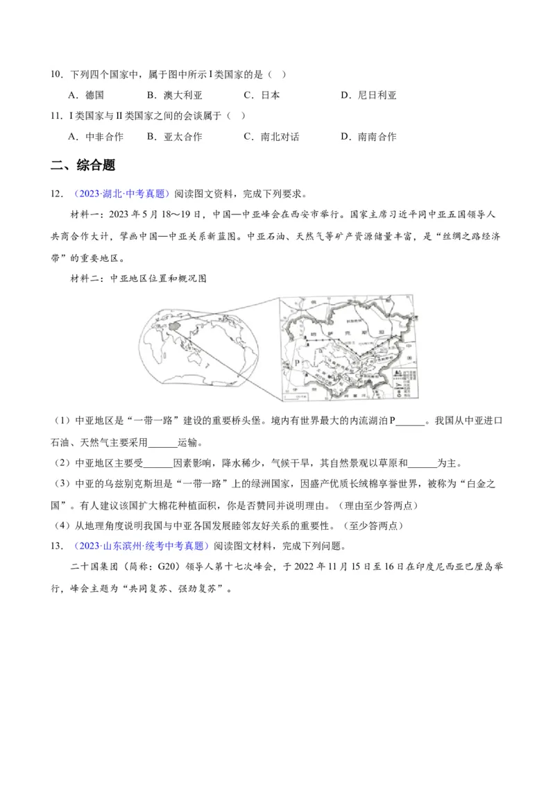 专题06居民与聚落、发展与合作（原卷版）_7地理中考复习_2024年中考复习资料_专项复习资料_完三年（2021-2023）中考地理真题分项汇编（全国通用）