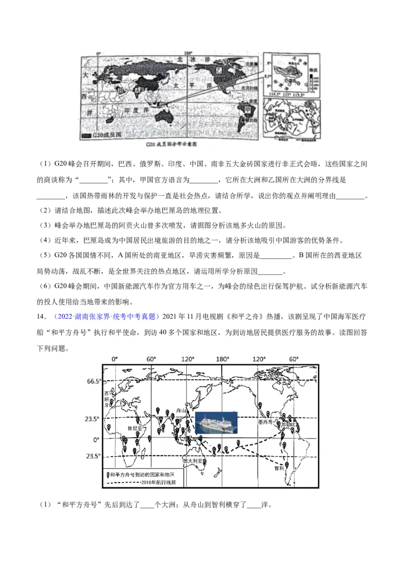 专题06居民与聚落、发展与合作（原卷版）_7地理中考复习_2024年中考复习资料_专项复习资料_完三年（2021-2023）中考地理真题分项汇编（全国通用）