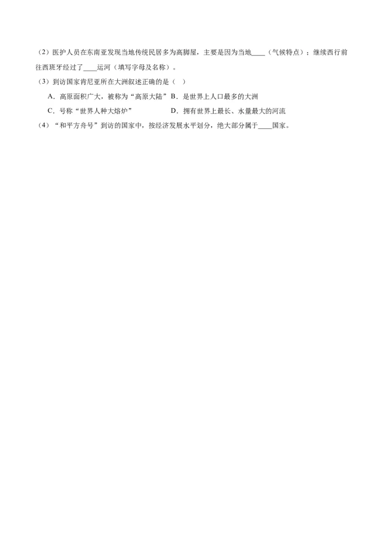 专题06居民与聚落、发展与合作（原卷版）_7地理中考复习_2024年中考复习资料_专项复习资料_完三年（2021-2023）中考地理真题分项汇编（全国通用）