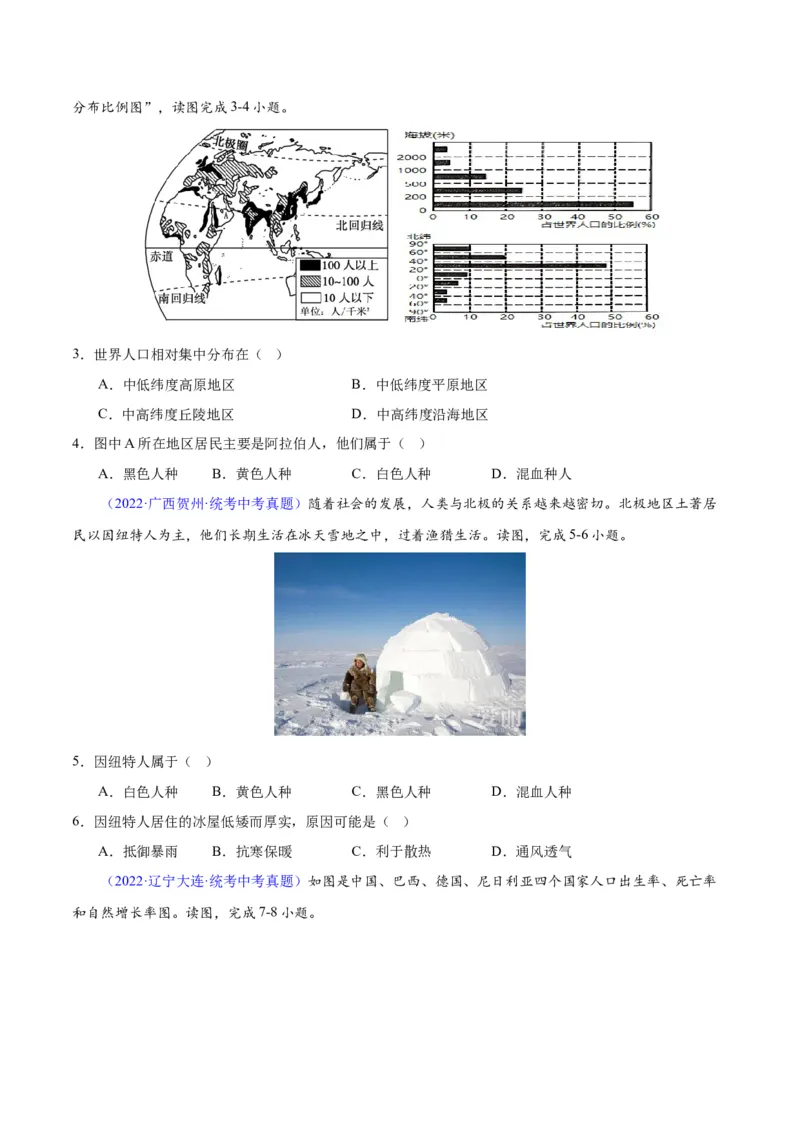 专题06居民与聚落、发展与合作（原卷版）_7地理中考复习_2024年中考复习资料_专项复习资料_完三年（2021-2023）中考地理真题分项汇编（全国通用）
