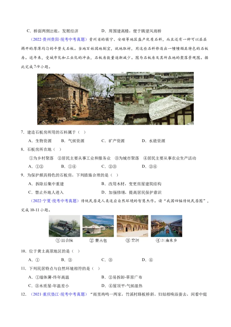 专题06居民与聚落、发展与合作（原卷版）_7地理中考复习_2024年中考复习资料_专项复习资料_完三年（2021-2023）中考地理真题分项汇编（全国通用）