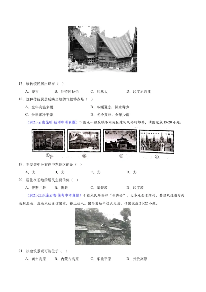 专题06居民与聚落、发展与合作（原卷版）_7地理中考复习_2024年中考复习资料_专项复习资料_完三年（2021-2023）中考地理真题分项汇编（全国通用）