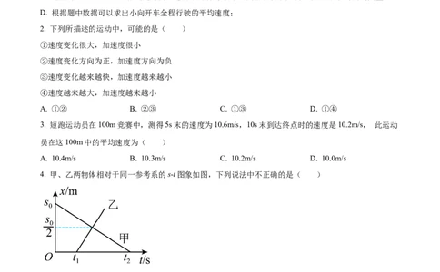 精品解析：山东省泰安市新泰市第一中学老校区（新泰中学）2025-2026学年高一上学期第一次月考物理试题（原卷版）_2025年10月高一试卷
