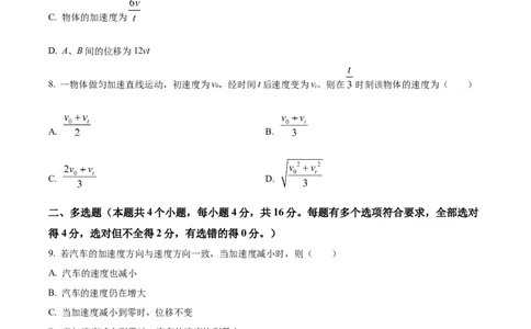 精品解析：山东省泰安市新泰市第一中学老校区（新泰中学）2025-2026学年高一上学期第一次月考物理试题（原卷版）_2025年10月高一试卷