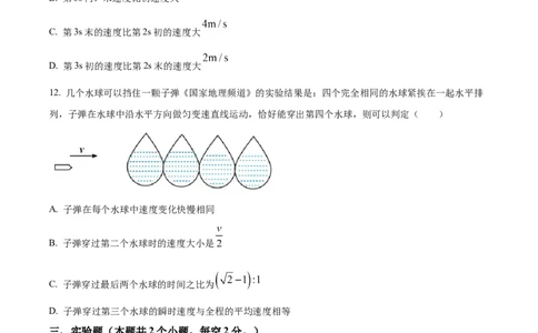 精品解析：山东省泰安市新泰市第一中学老校区（新泰中学）2025-2026学年高一上学期第一次月考物理试题（原卷版）_2025年10月高一试卷